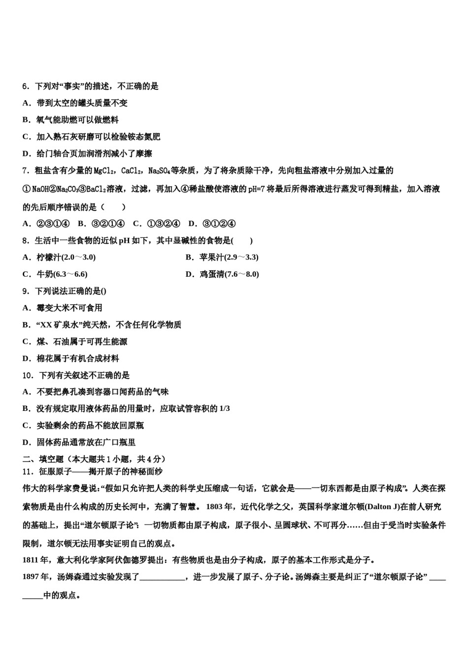 云南曲靖市沾益区大坡乡2024年中考化学模拟预测题含解析.doc_第3页