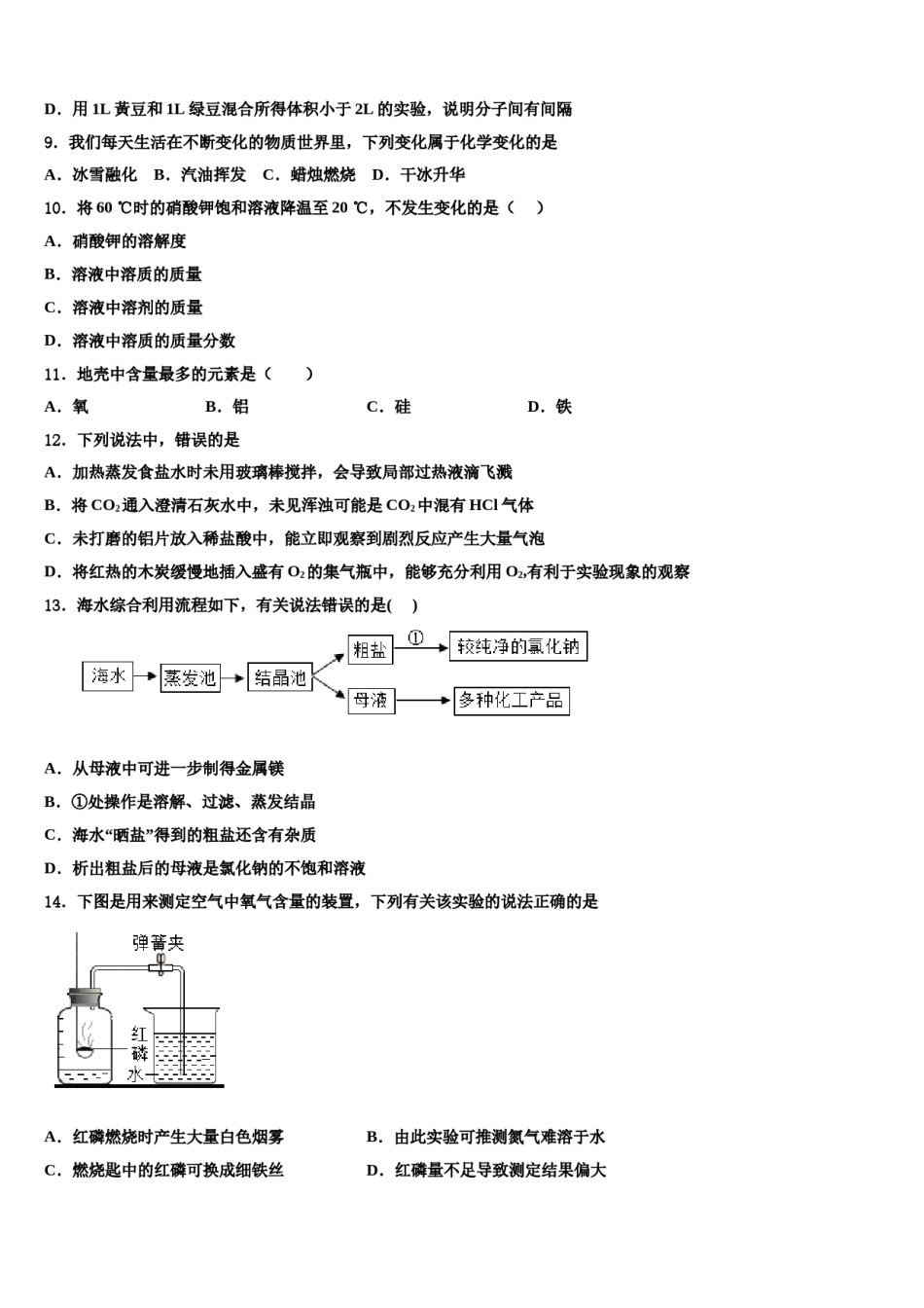 云南民族大学附属中学2024年中考化学最后冲刺模拟试卷含解析.doc_第3页