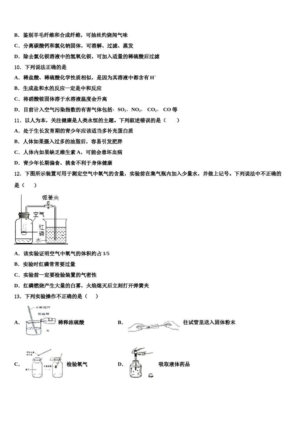 云南民族大附属中学2024届中考化学最后冲刺浓缩精华卷含解析.doc_第3页