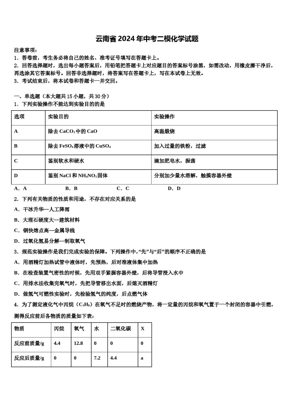 云南省2024年中考二模化学试题含解析.doc_第1页
