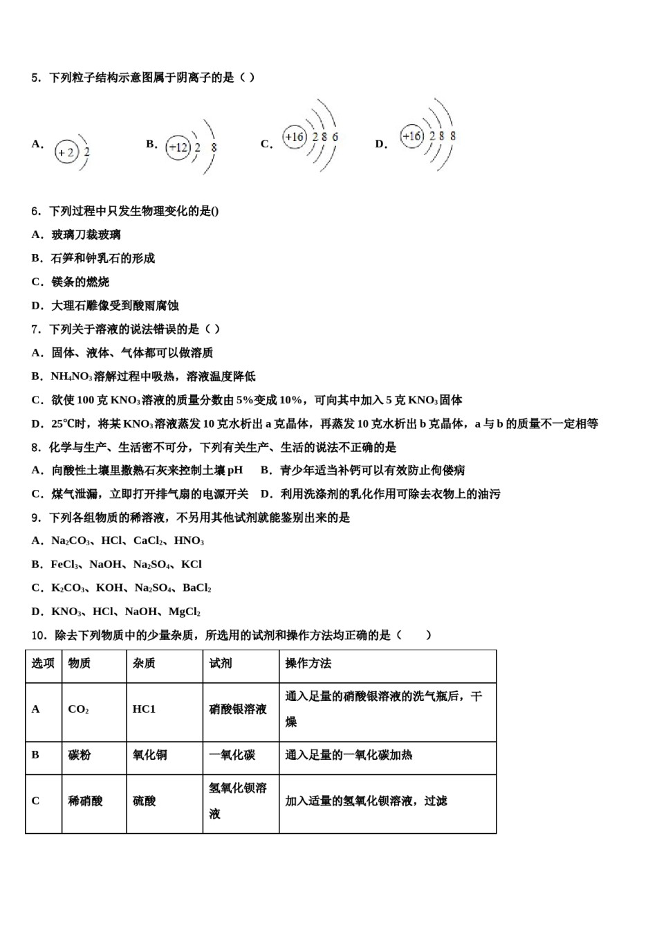云南省个旧市重点达标名校2024届中考化学适应性模拟试题含解析.doc_第2页