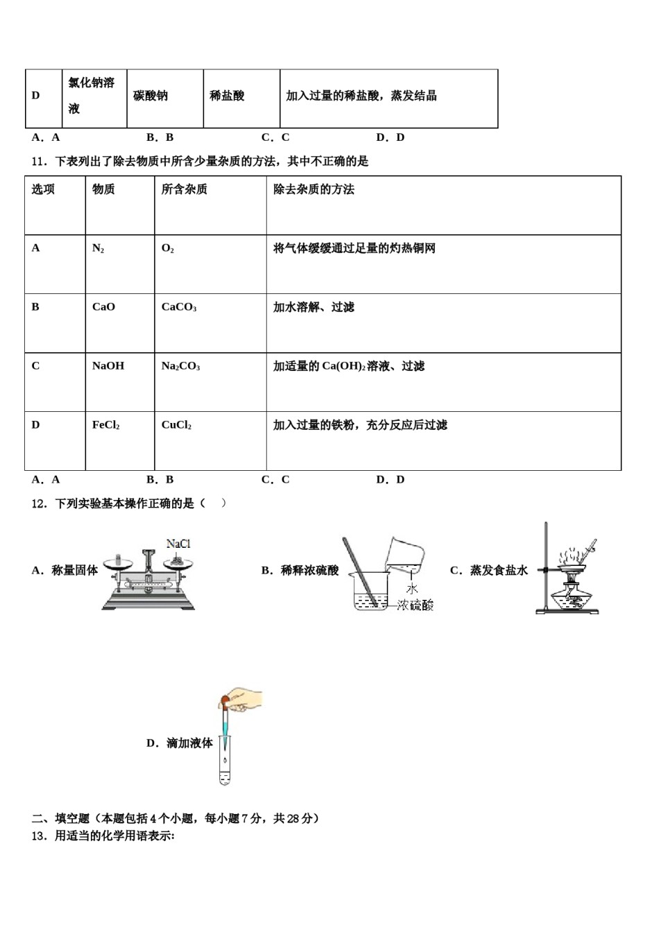 云南省个旧市重点达标名校2024届中考化学适应性模拟试题含解析.doc_第3页