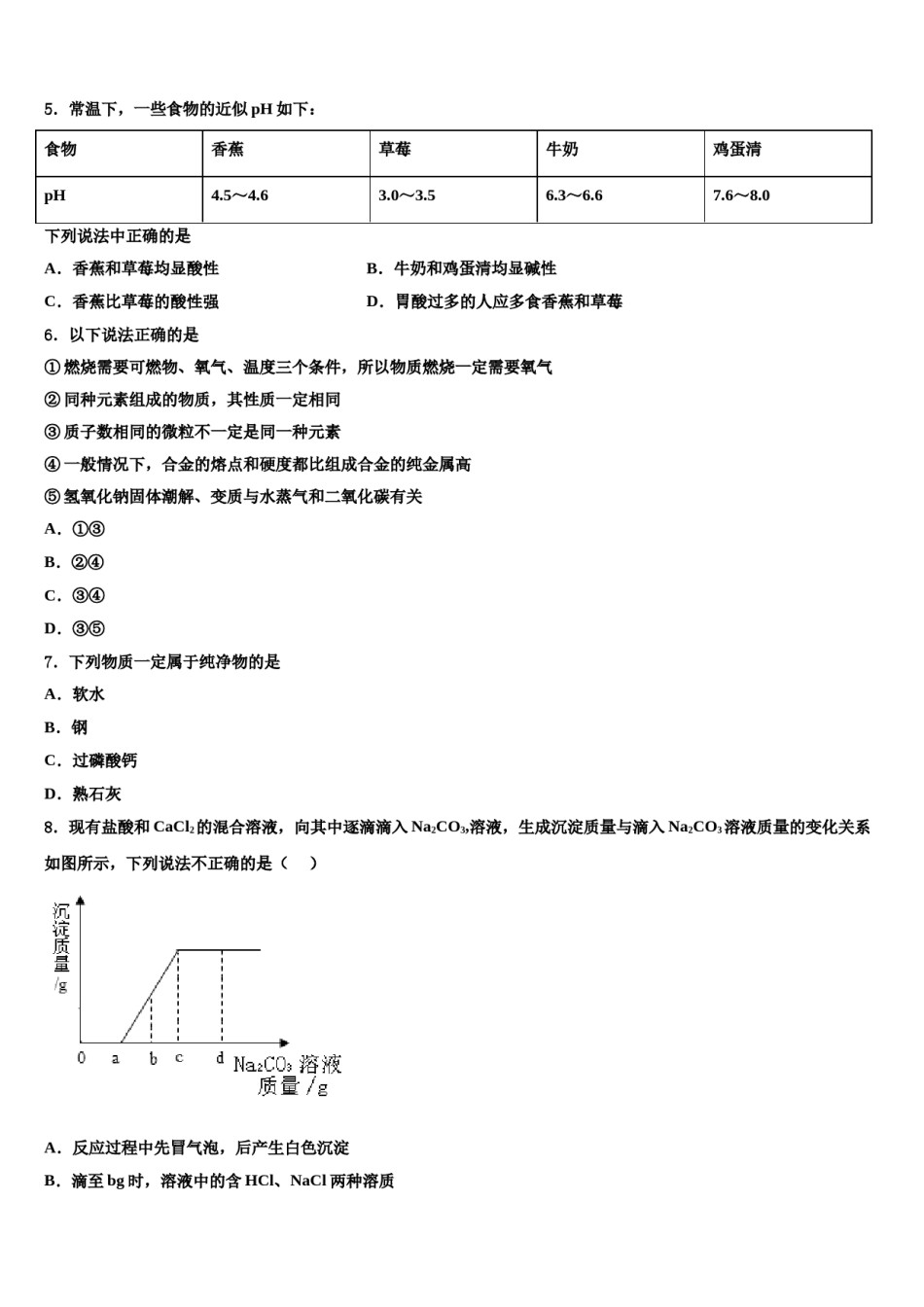 云南省临沧市2024年中考化学五模试卷含解析.doc_第2页