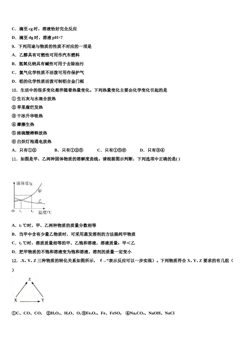 云南省临沧市2024年中考化学五模试卷含解析.doc_第3页