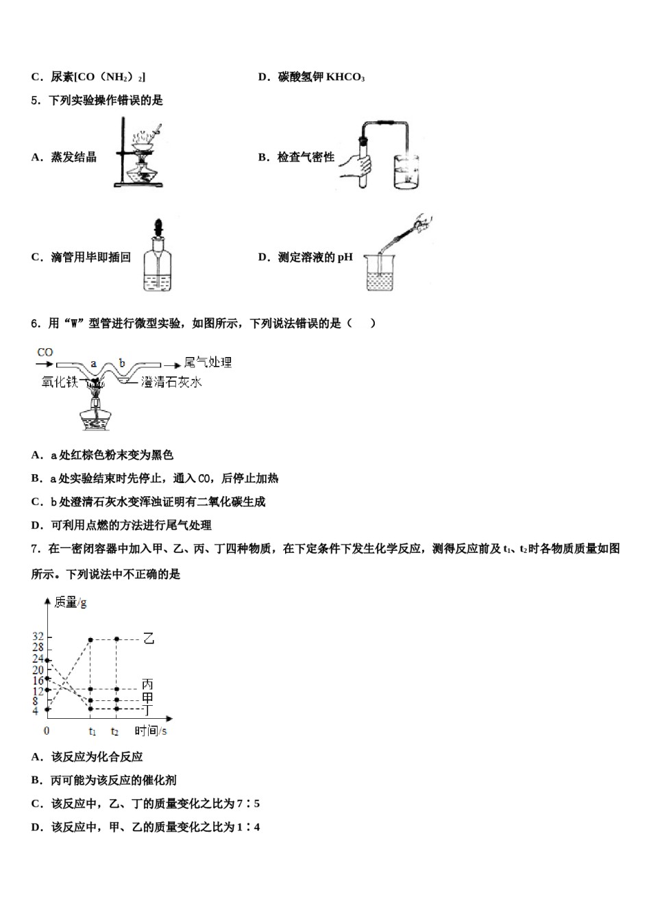 云南省临沧市2024年中考化学押题卷含解析.doc_第2页