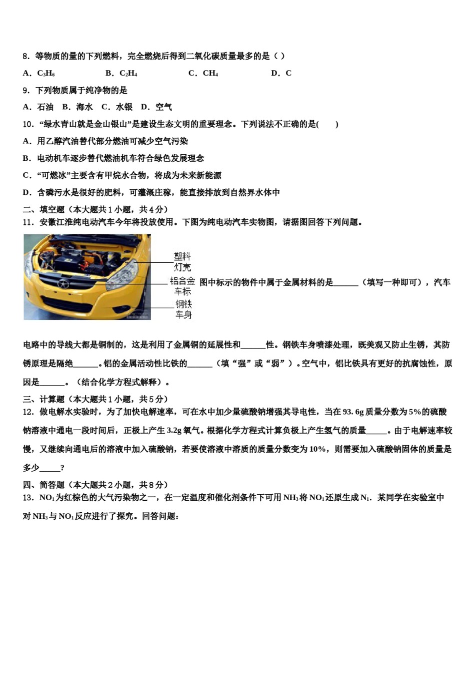 云南省临沧市2024年中考化学押题卷含解析.doc_第3页
