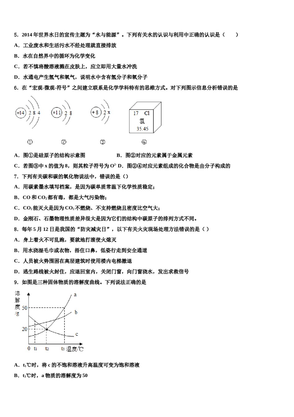 云南省临沧市临翔区2024届中考三模化学试题含解析.doc_第2页