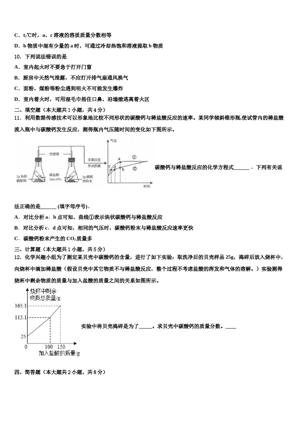 云南省临沧市临翔区2024届中考三模化学试题含解析.doc_第3页
