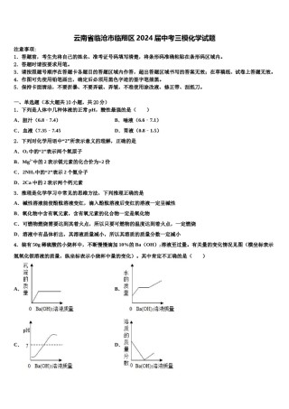 云南省临沧市临翔区2024届中考三模化学试题含解析.doc