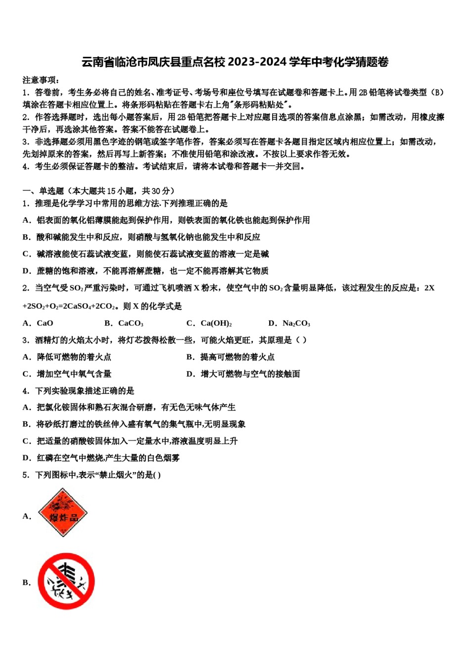 云南省临沧市凤庆县重点名校2023-2024学年中考化学猜题卷含解析.doc_第1页