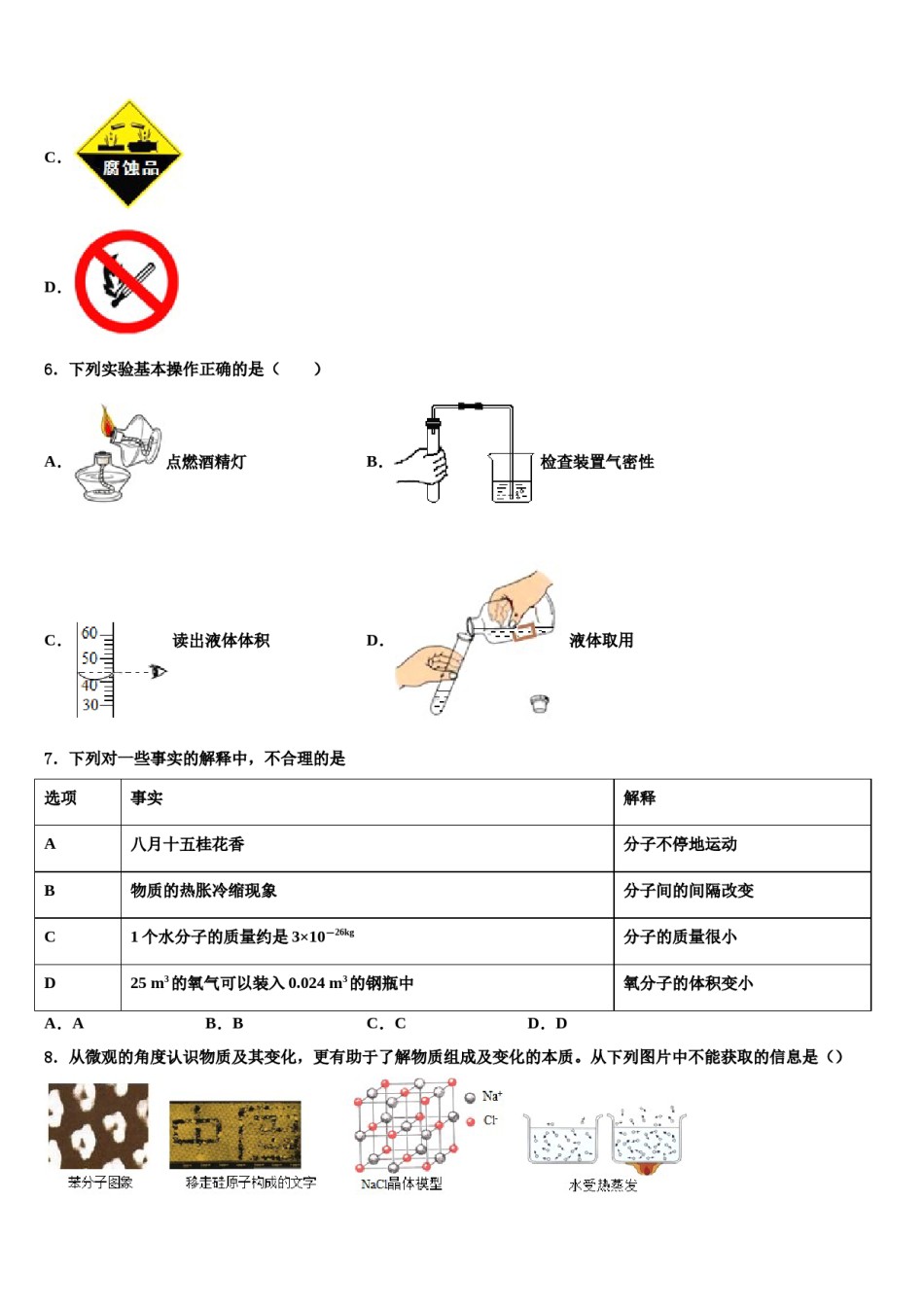 云南省临沧市凤庆县重点名校2023-2024学年中考化学猜题卷含解析.doc_第2页