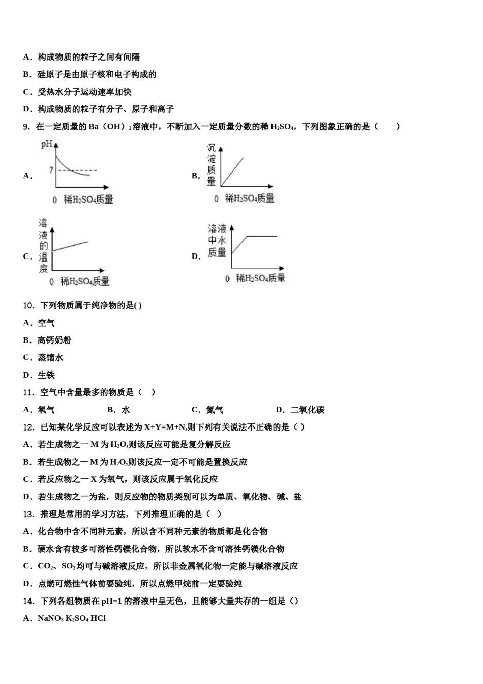 云南省临沧市凤庆县重点名校2023-2024学年中考化学猜题卷含解析.doc_第3页