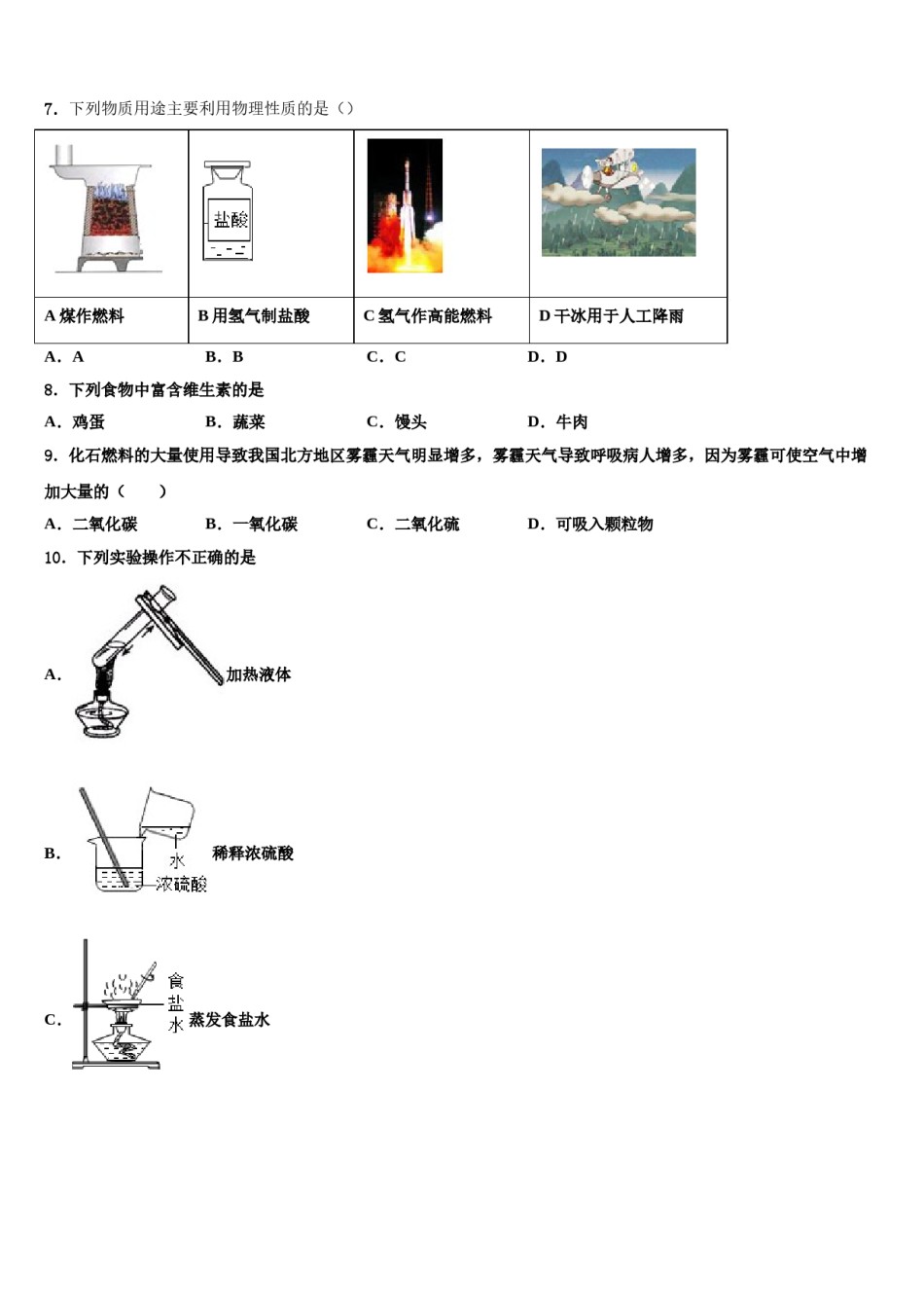 云南省临沧市镇康县2024届中考猜题化学试卷含解析.doc_第2页