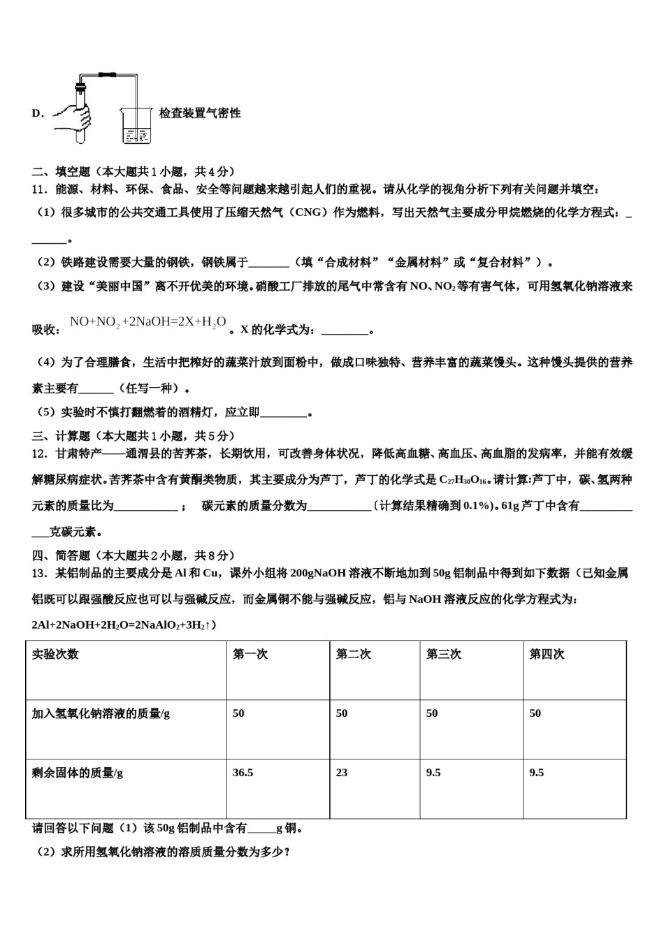 云南省临沧市镇康县2024届中考猜题化学试卷含解析.doc_第3页
