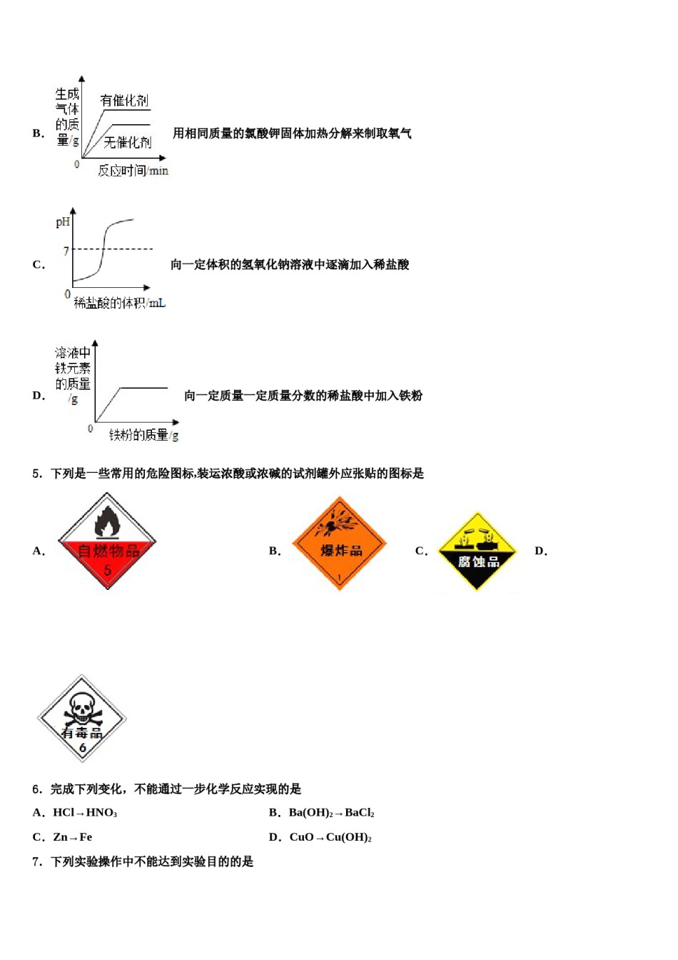 云南省临沧市镇康县重点中学2024届中考四模化学试题含解析.doc_第2页