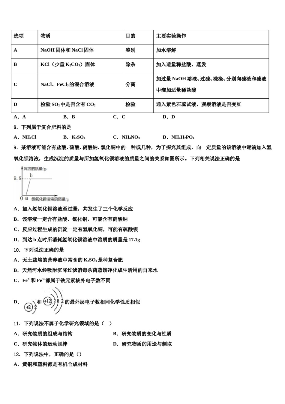 云南省临沧市镇康县重点中学2024届中考四模化学试题含解析.doc_第3页