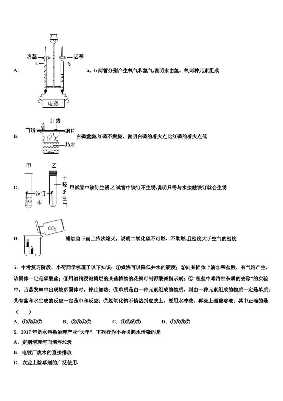 云南省丽江市华坪县2024届中考化学全真模拟试卷含解析.doc_第2页