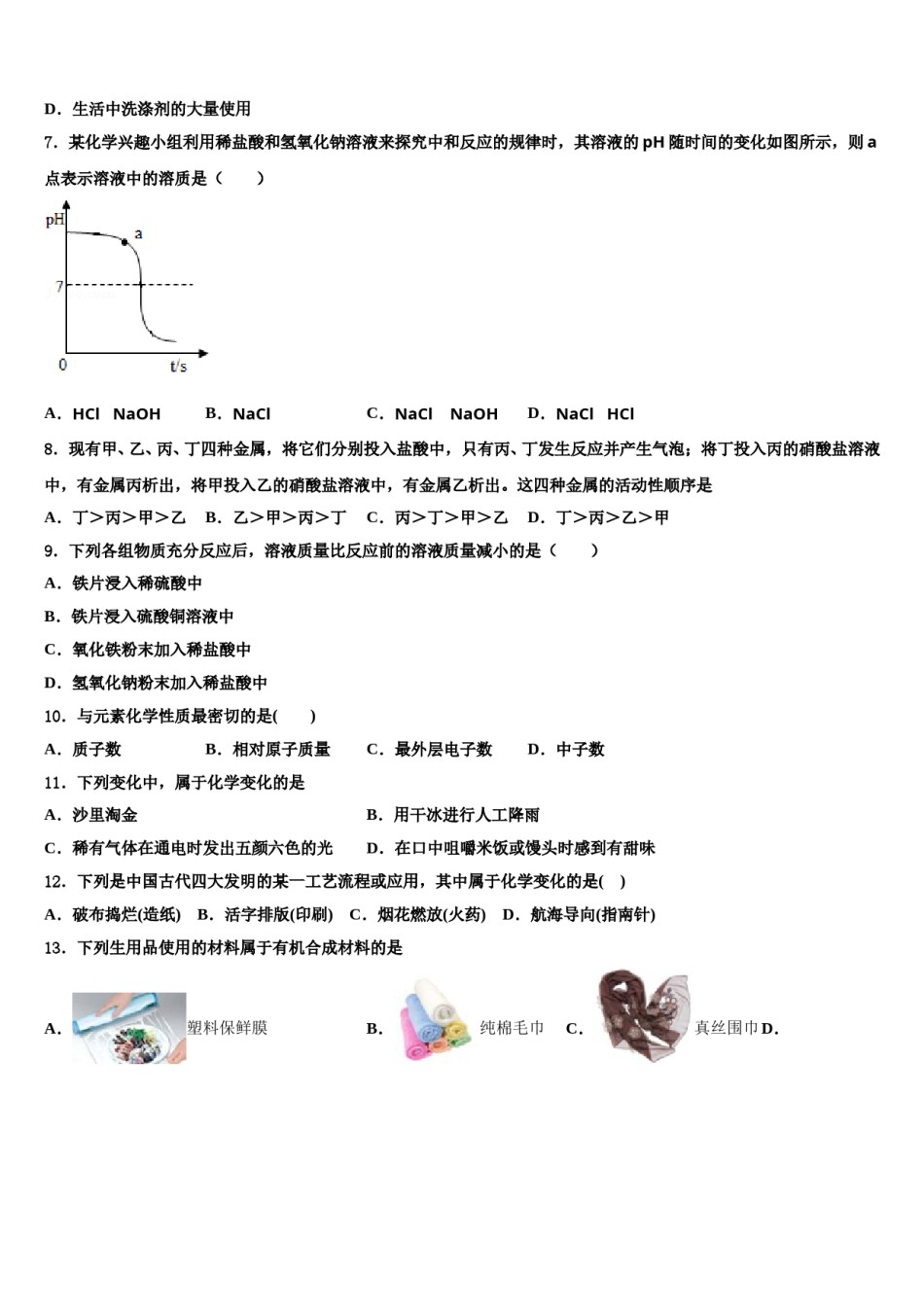云南省丽江市华坪县2024届中考化学全真模拟试卷含解析.doc_第3页