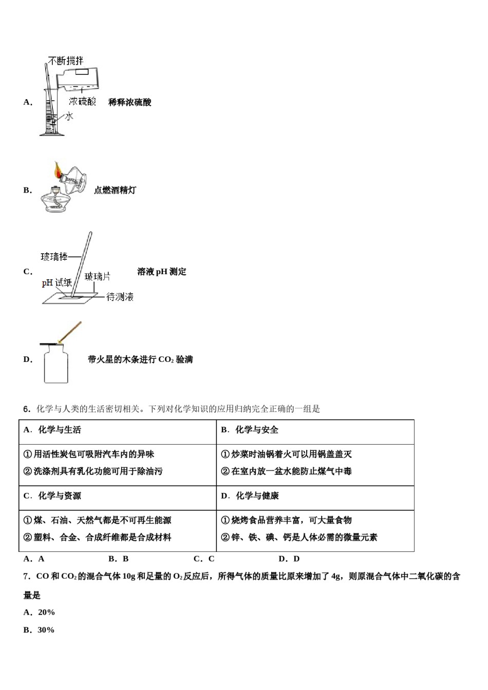 云南省丽江市华坪县2024年中考化学五模试卷含解析.doc_第2页