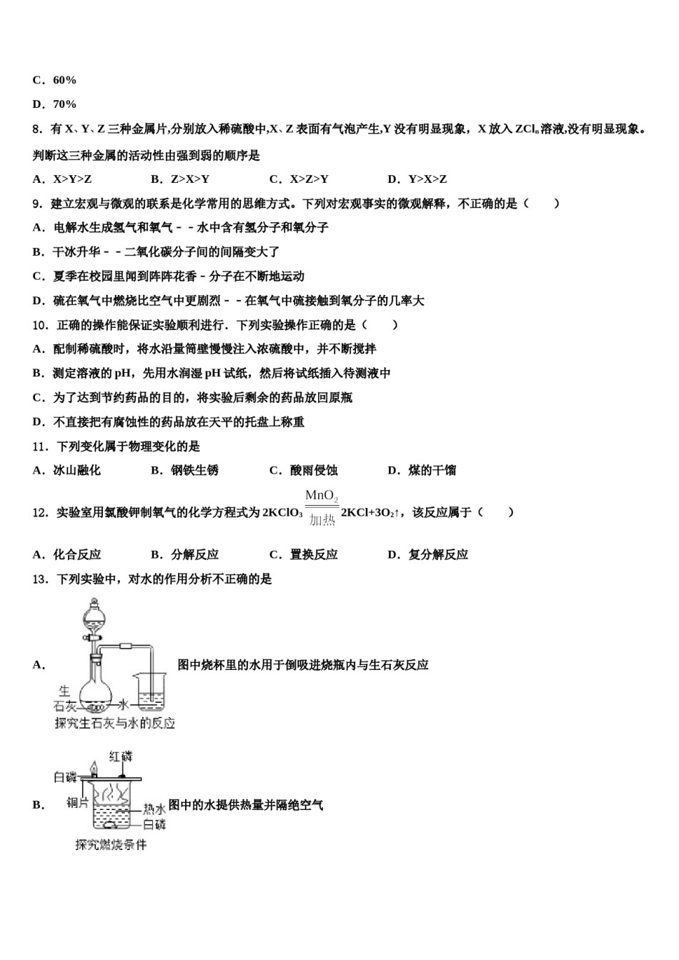 云南省丽江市华坪县2024年中考化学五模试卷含解析.doc_第3页