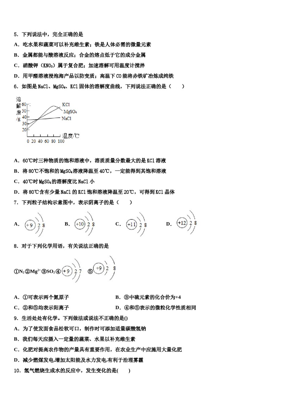 云南省丽江市华坪县2024年中考化学押题试卷含解析.doc_第2页
