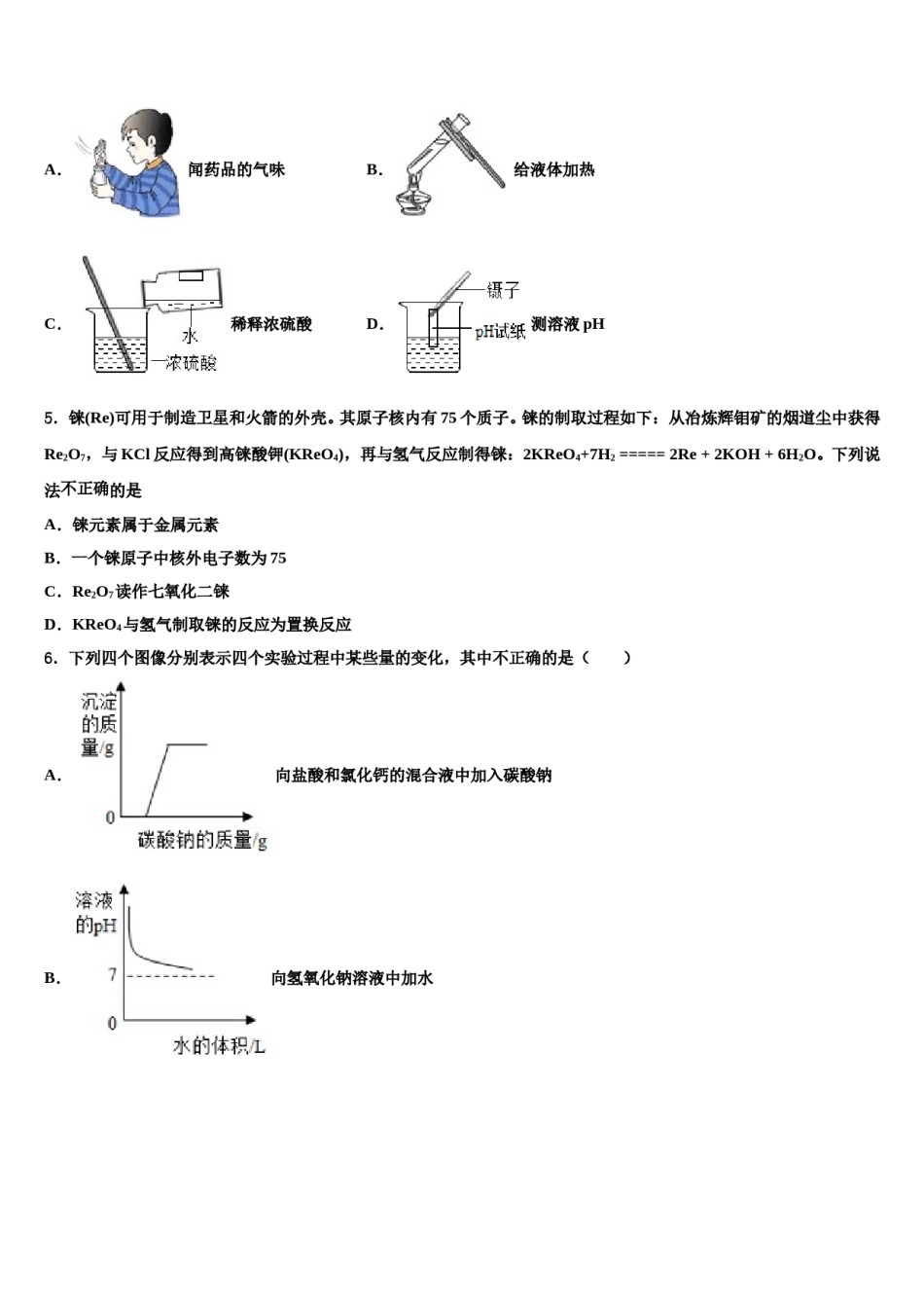 云南省丽江市名校2024年中考化学考前最后一卷含解析.doc_第2页