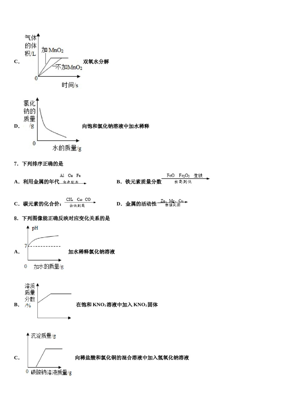 云南省丽江市名校2024年中考化学考前最后一卷含解析.doc_第3页