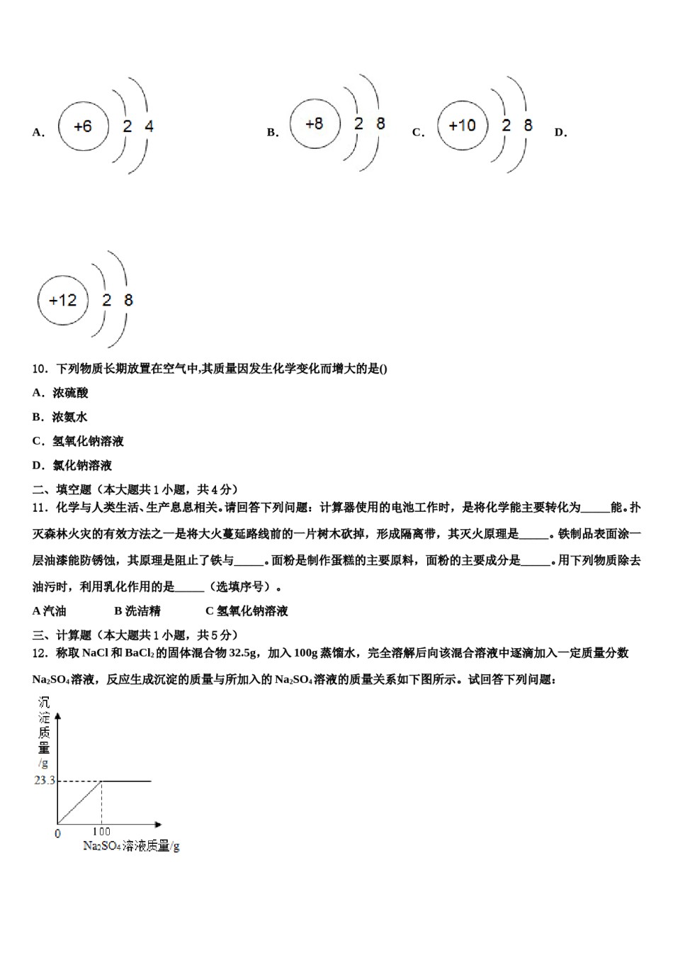 云南省云南大学附属中学2023-2024学年中考猜题化学试卷含解析.doc_第3页