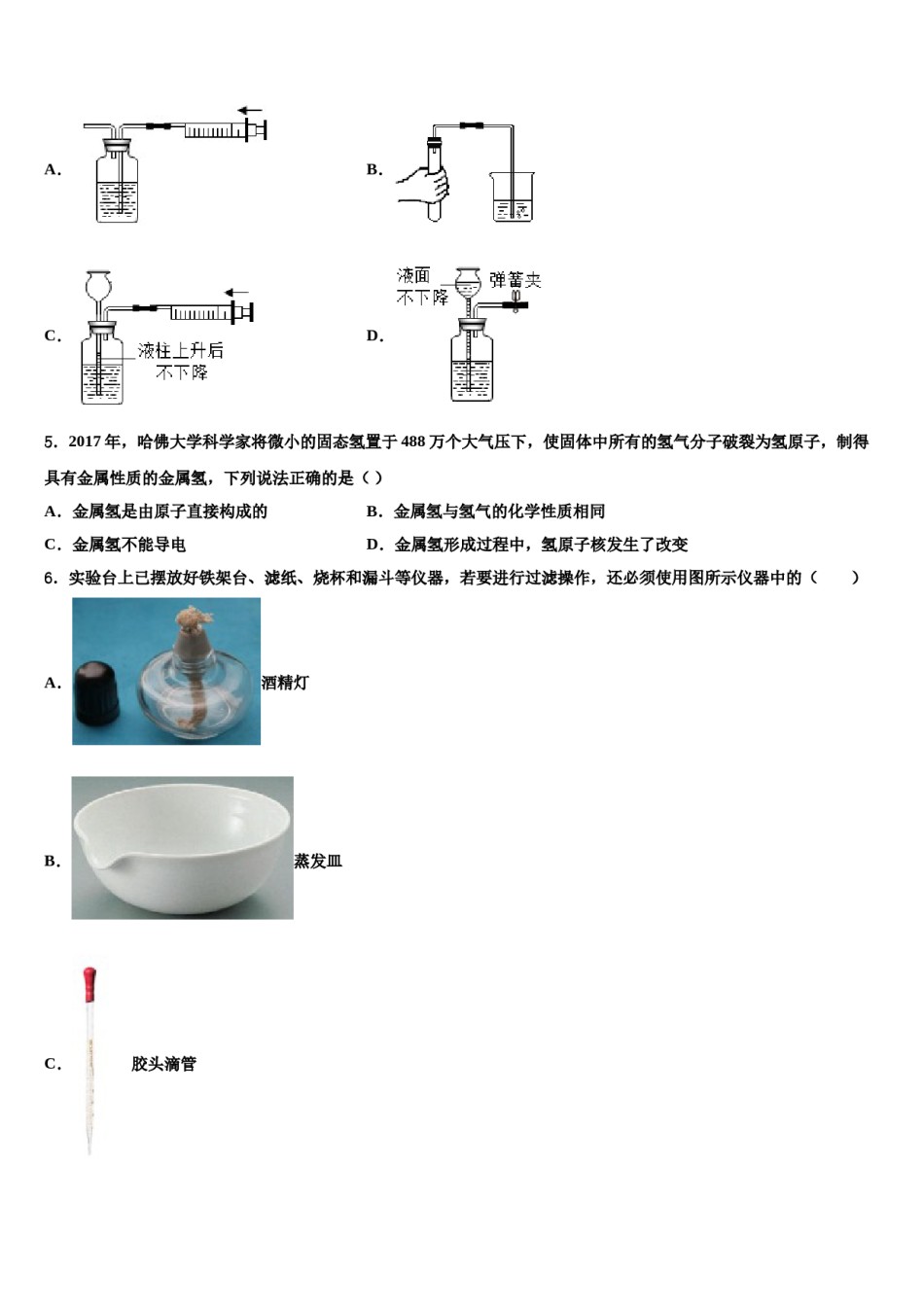 云南省云南大附中（一二一校区）2024届中考化学押题卷含解析.doc_第2页
