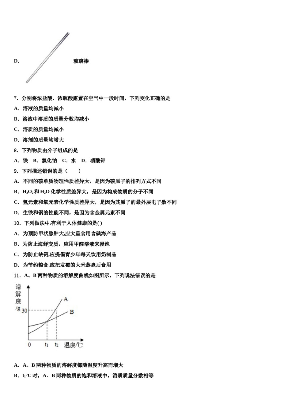 云南省云南大附中（一二一校区）2024届中考化学押题卷含解析.doc_第3页
