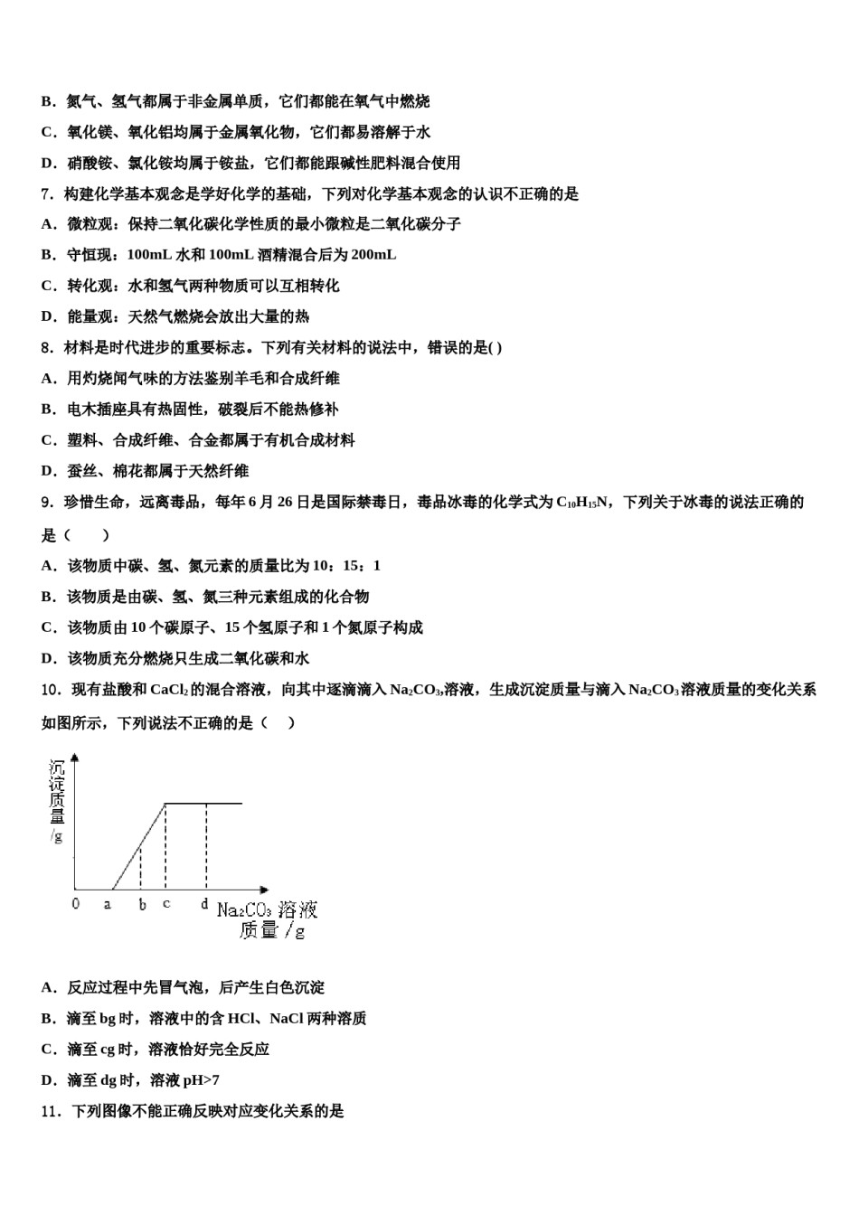 云南省云南昆明市盘龙区达标名校2024届中考化学模试卷含解析.doc_第2页