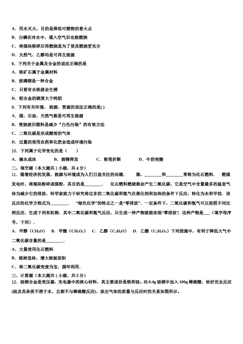 云南省保山市2024届中考试题猜想化学试卷含解析.doc_第3页