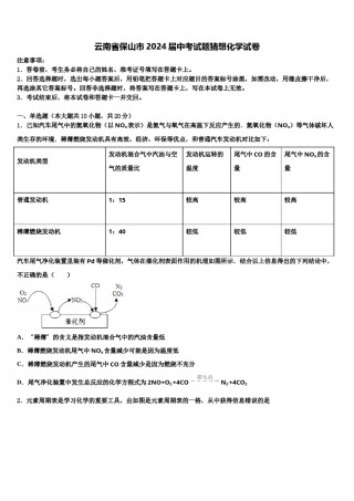 云南省保山市2024届中考试题猜想化学试卷含解析.doc