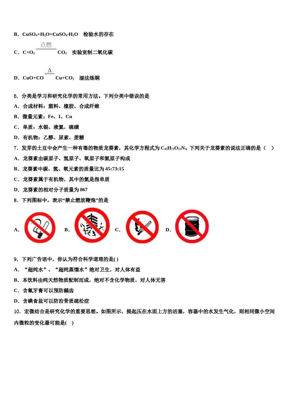 云南省保山市名校2024年中考化学仿真试卷含解析.doc_第2页