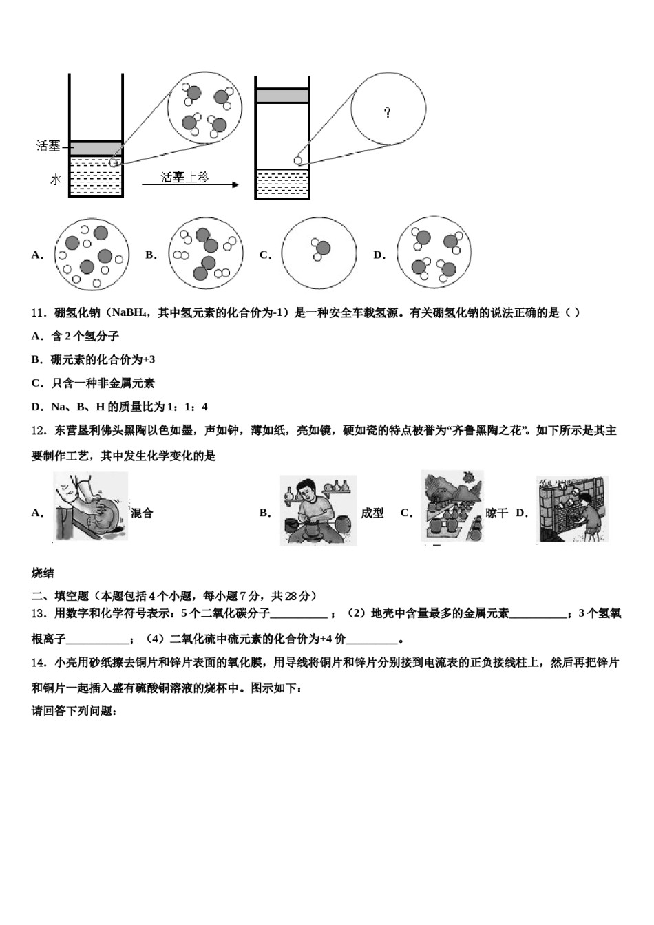 云南省保山市名校2024年中考化学仿真试卷含解析.doc_第3页