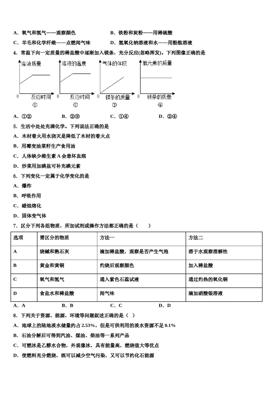 云南省保山市施甸县重点达标名校2024届中考考前最后一卷化学试卷含解析.doc_第2页