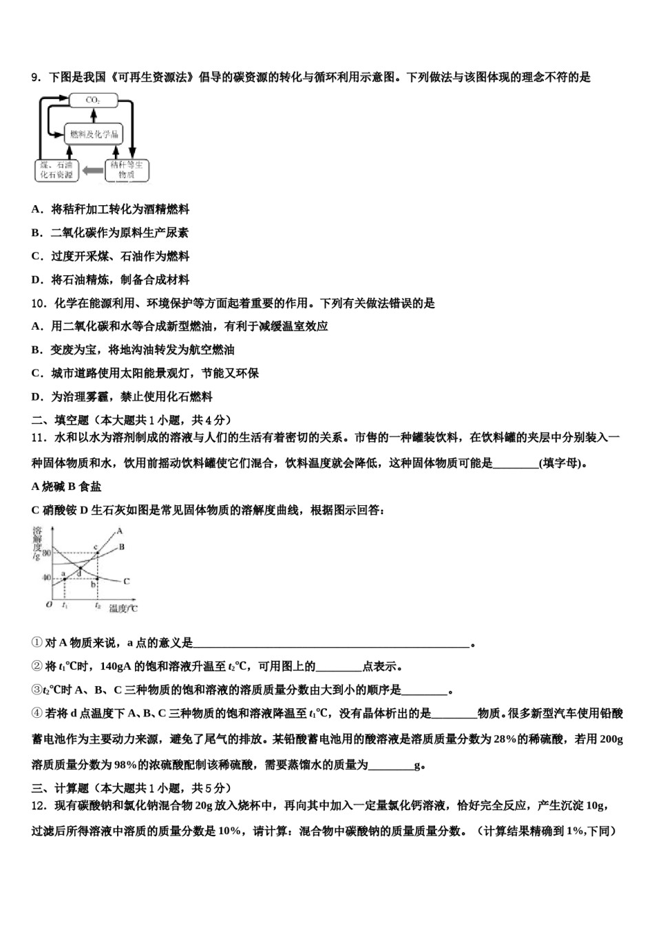 云南省保山市施甸县重点达标名校2024届中考考前最后一卷化学试卷含解析.doc_第3页