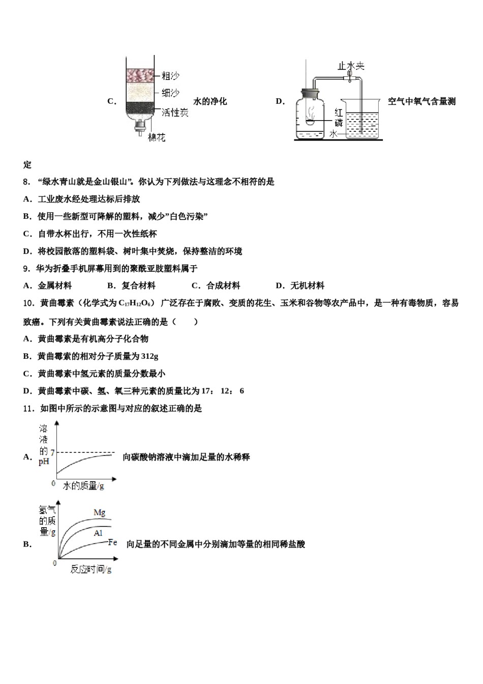 云南省双柏县联考2024年中考化学考前最后一卷含解析.doc_第3页