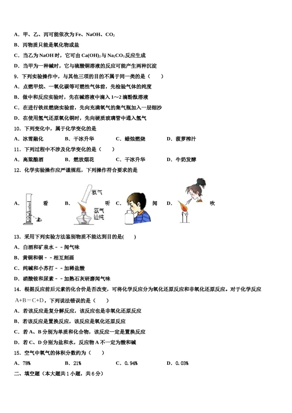 云南省双柏县达标名校2023-2024学年中考考前最后一卷化学试卷含解析.doc_第3页