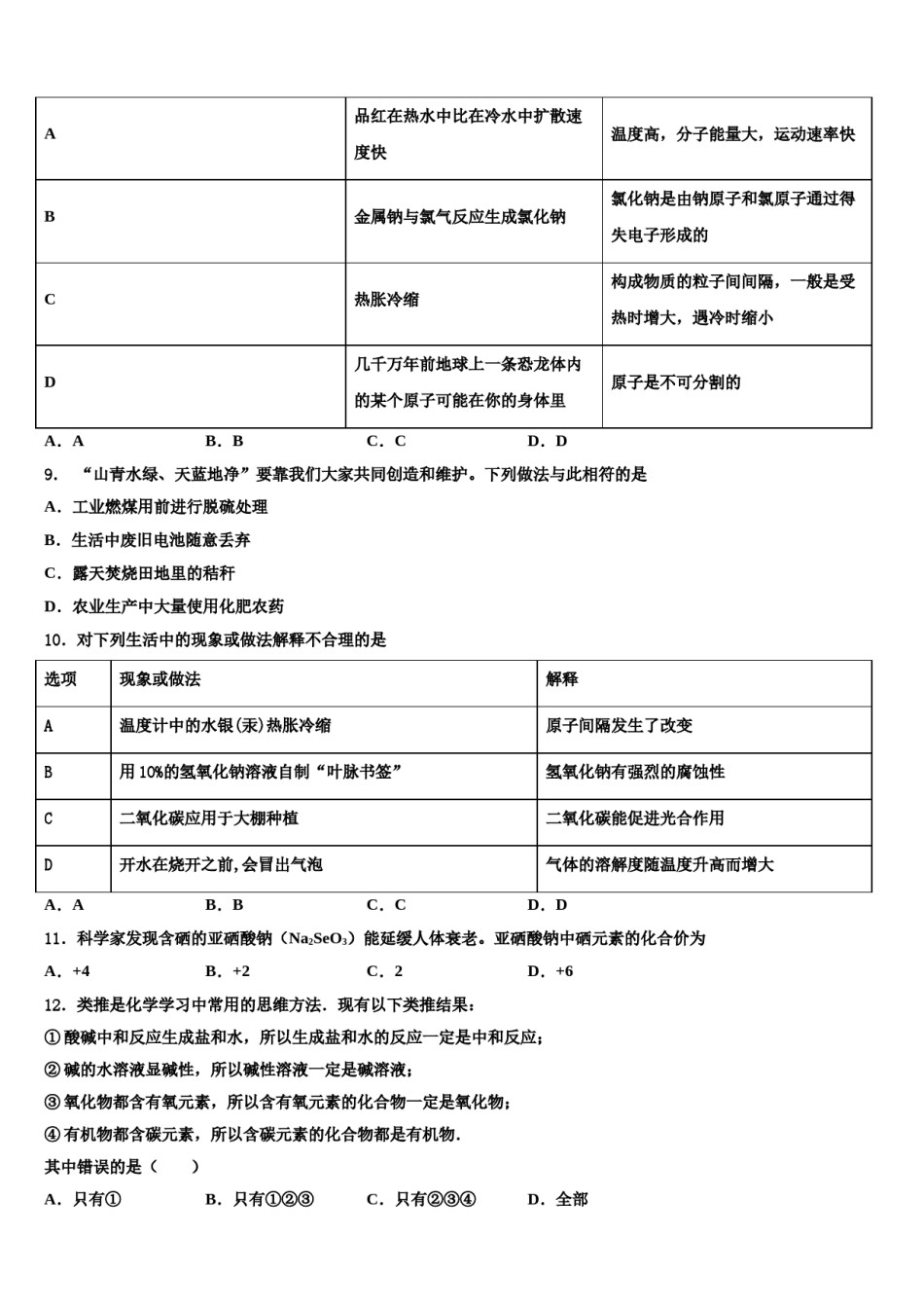 云南省大理市2024年中考化学模拟预测题含解析.doc_第3页
