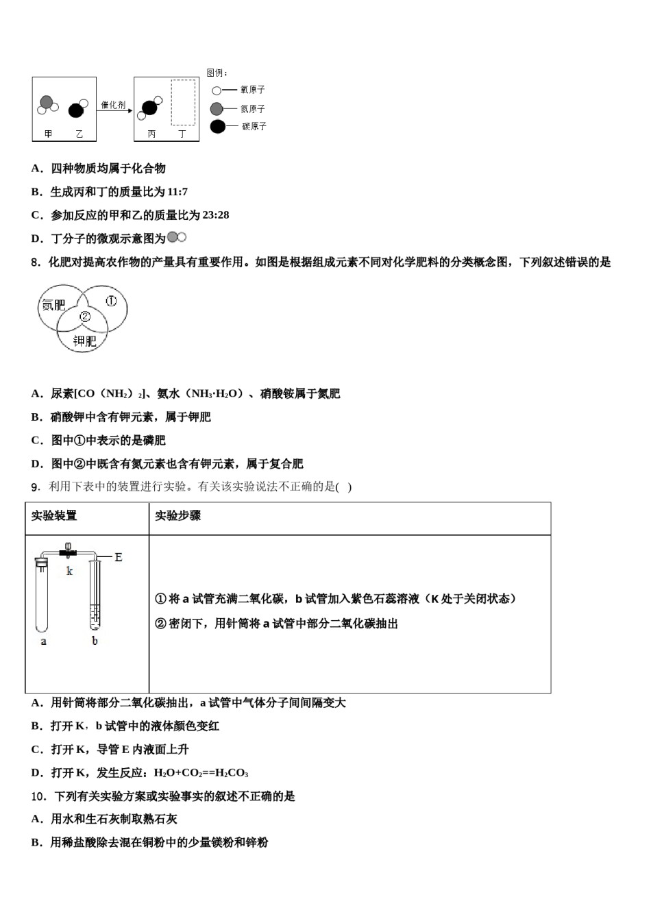 云南省大理市重点中学2023-2024学年中考化学对点突破模拟试卷含解析.doc_第2页