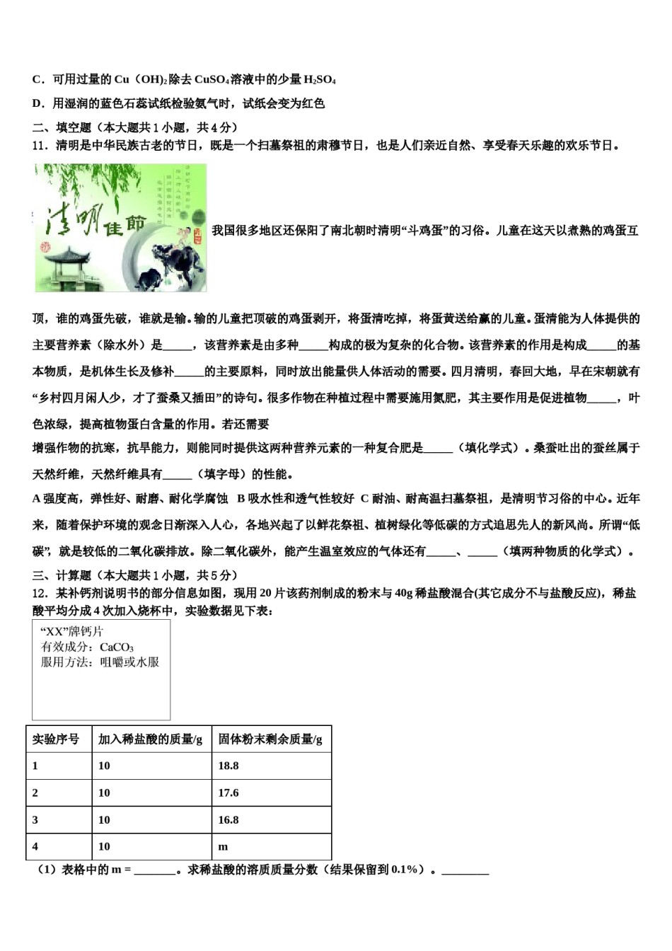 云南省大理市重点中学2023-2024学年中考化学对点突破模拟试卷含解析.doc_第3页