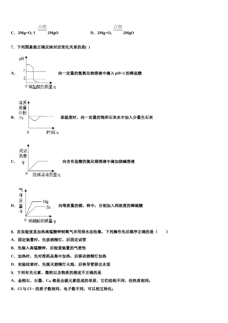 云南省富宁县2024年中考押题化学预测卷含解析.doc_第2页