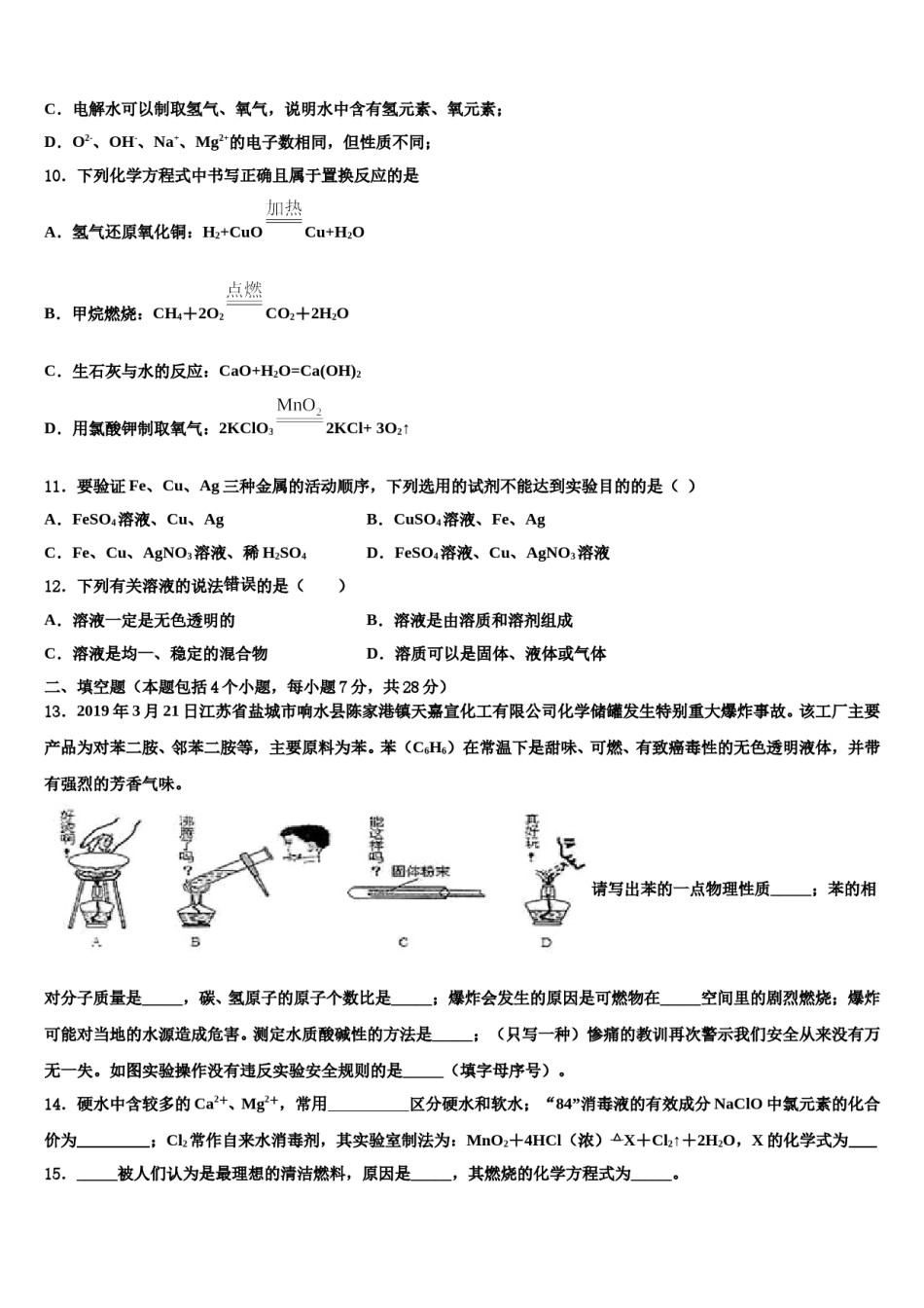 云南省富宁县2024年中考押题化学预测卷含解析.doc_第3页