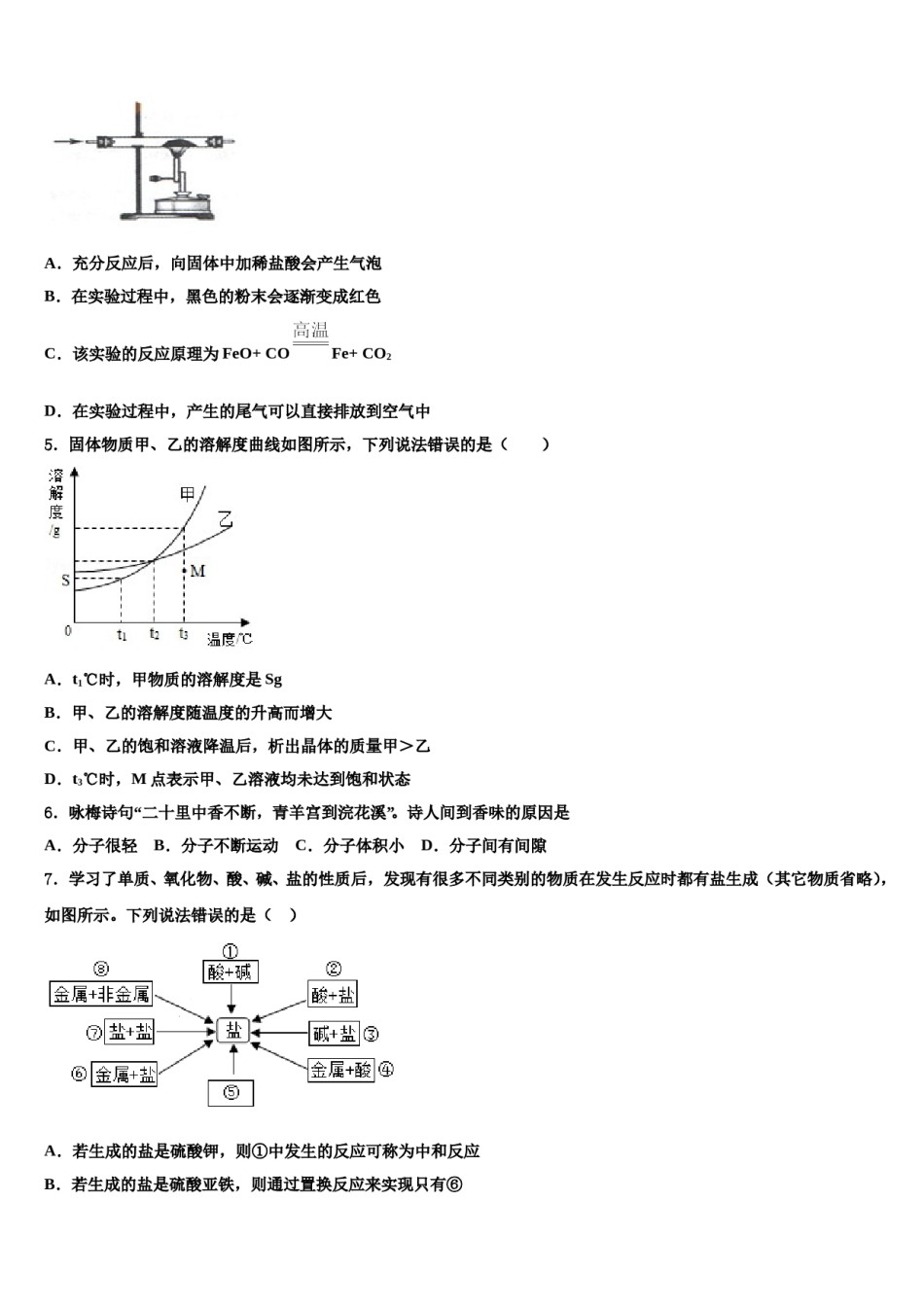 云南省富源县联考2023-2024学年中考化学全真模拟试卷含解析.doc_第2页
