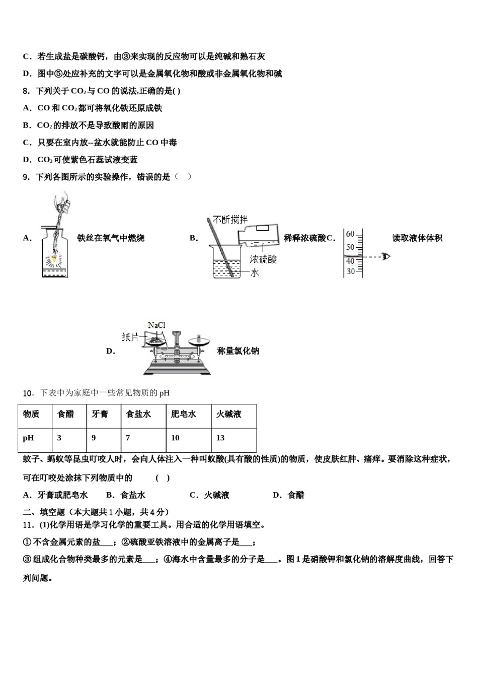 云南省富源县联考2023-2024学年中考化学全真模拟试卷含解析.doc_第3页
