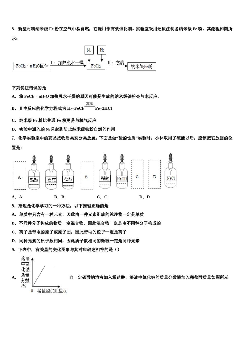 云南省屏边县市级名校2024年中考四模化学试题含解析.doc_第3页