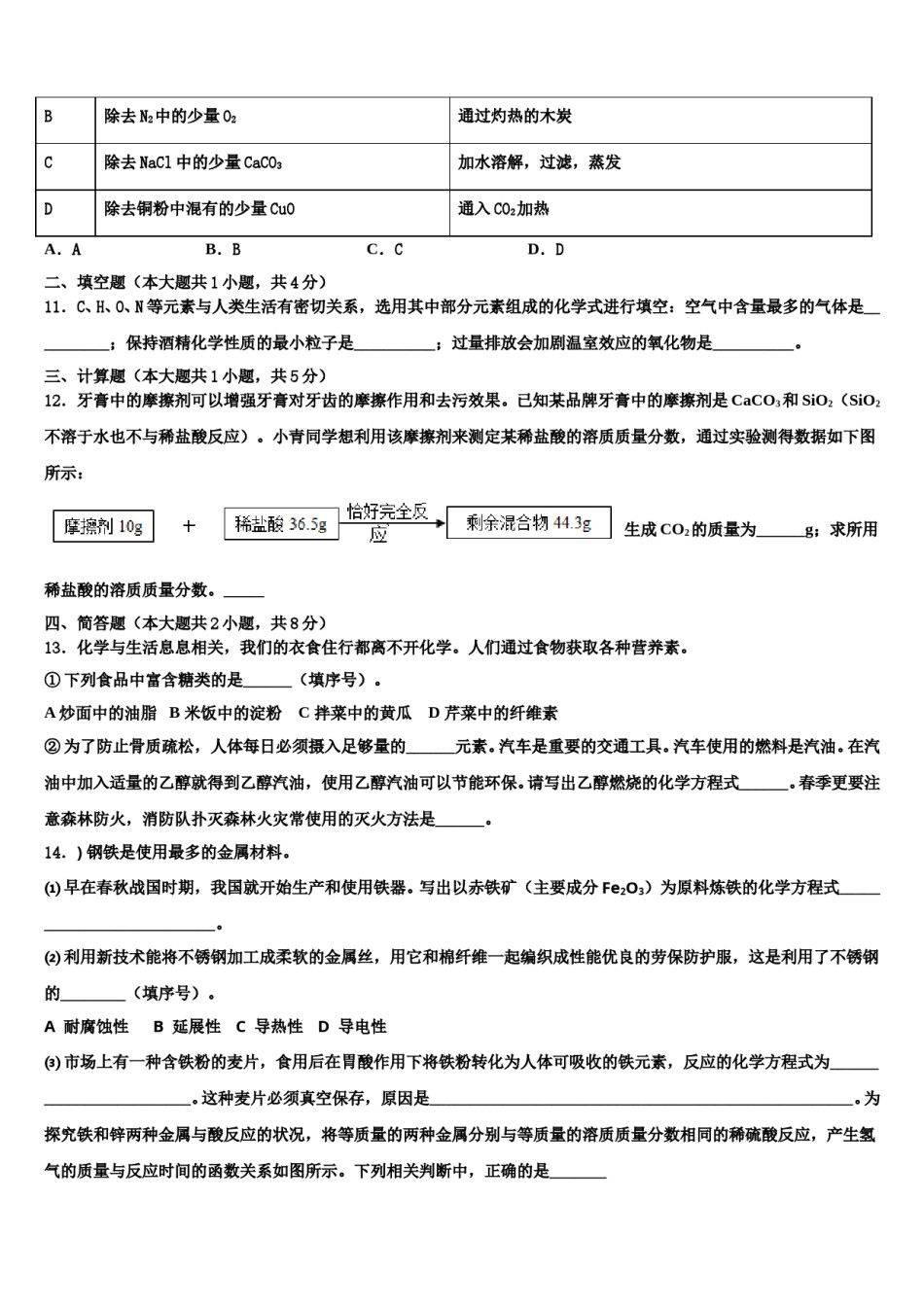 云南省巍山县2024年中考化学最后冲刺模拟试卷含解析.doc_第3页