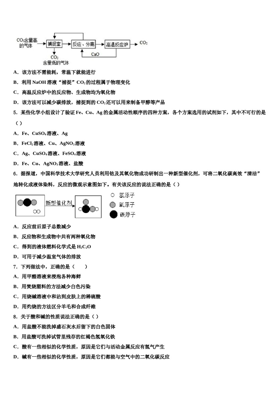 云南省巍山县重点中学2023-2024学年中考考前最后一卷化学试卷含解析.doc_第2页