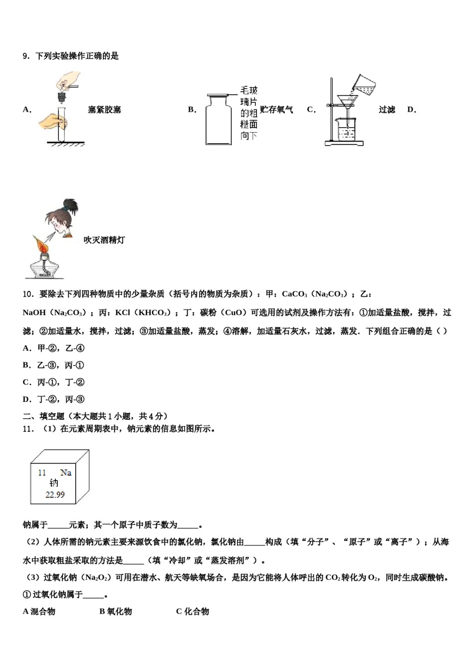 云南省巍山县重点中学2023-2024学年中考考前最后一卷化学试卷含解析.doc_第3页